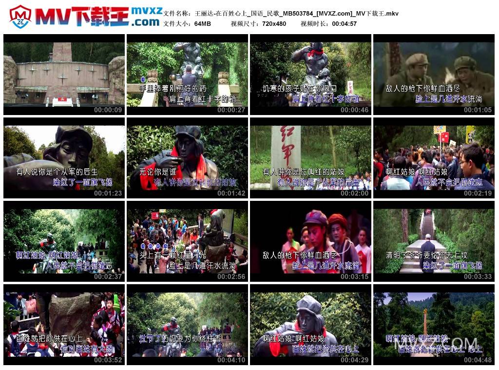 王丽达-在百姓心上_国语_民歌_MB503784